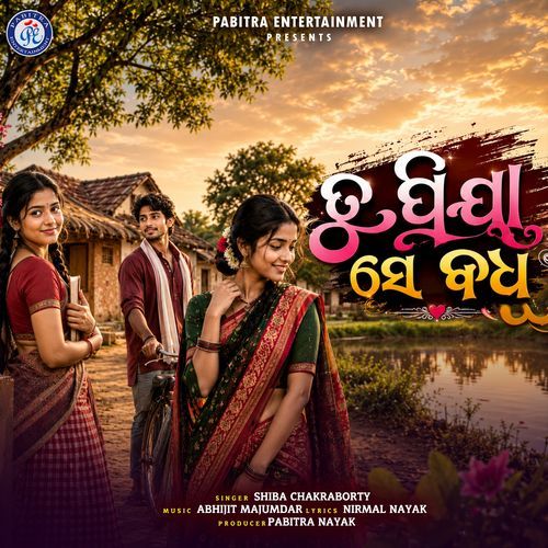 Tu Priya Se Badhu