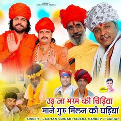 Udah Ja Bharm Ki Chidiya Mane Guru Milan Ki Gadiya
