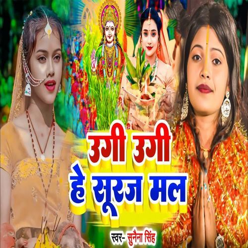 Ugi Ugi He Suraj Mal