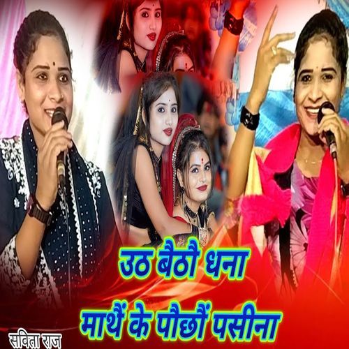 Uth Baithau Dhana Mathai Ke Pauchau Pasina