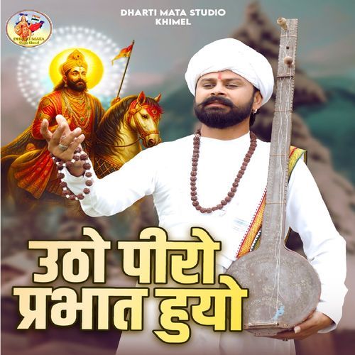 Utho Piro Prabhat Huyo