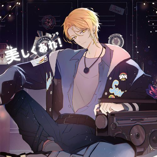 Utsukushiku are! (Instrumental) (Instrumental) cover art