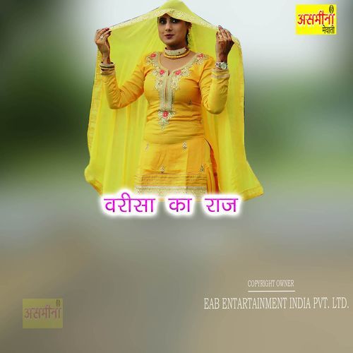 Varisha Ka Raj