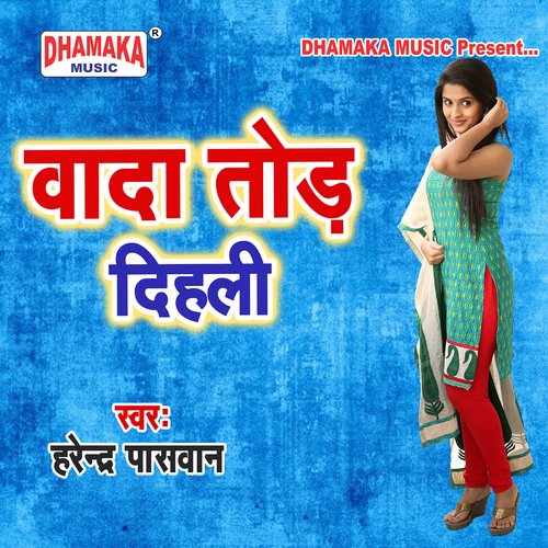 Kamariya Hilai Re (from"Wada Tod Dihali")