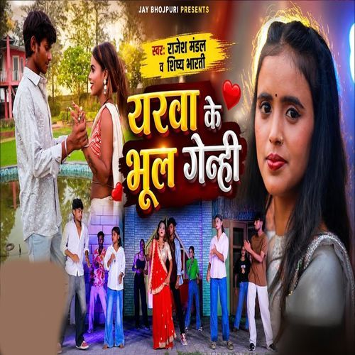 Yarva Ke Bhul Genhi Ge