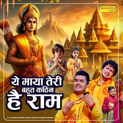 Ye Maya Teri Bhut Kathin Hai Ram