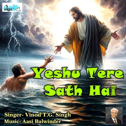 Yeshu Tere Sath Hai