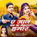 A Jaan Banja Maheraru Hamar