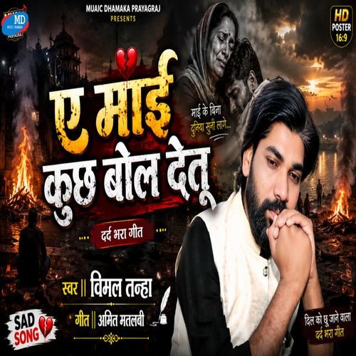 A Maai Kuchh Bol Detu