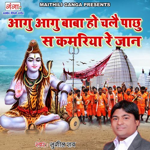 Aagu Aagu Baba Ho Chale Pachhu Sa Kamariya Re Jaan (Original)