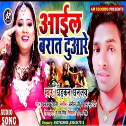 Aail Barat Duwari Pe (Bhojpuri)-NgIYYzJmW2w