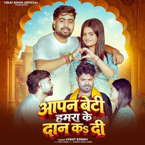 Aapan Beti Hamra Ke Daan Ka Di