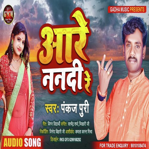 Aare Nanadi Re