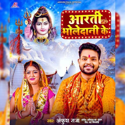 Aarti Bholedani Ke