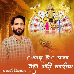 Aash Le Aaya Me Tho Thari R Nagriya