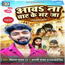 Aawa na chat ke mar ja (Bhojpuri)-Kjsscx9RQkU