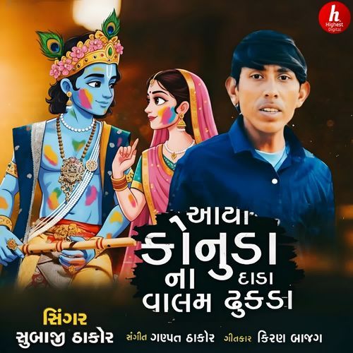 Aaya Konuda Na Dada Valam Dhukda