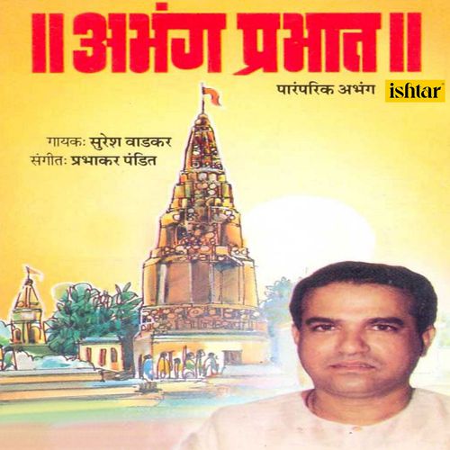 Jai Jai Ram Krishna Hari - Sada Majhe Dola