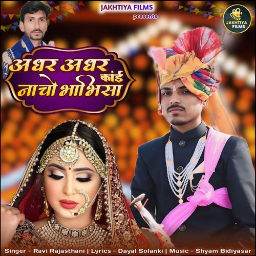 Adhar Adhar Kai Nacho Bhabisa
