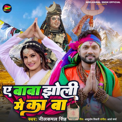 Ae Baba Jholi Me Ka Ba - Cover - BeatsBajao