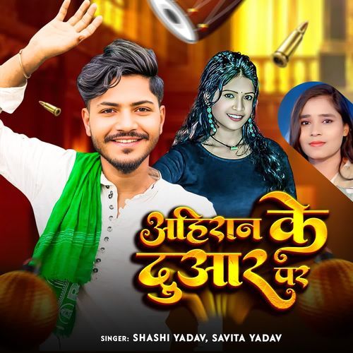 Ahiran Ke Duaar Par