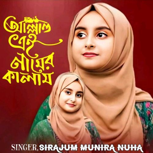 Allahu Ei Namer Kalam