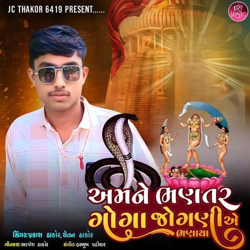 Amne Bhantar Goga Jogani Ae Bhanaya