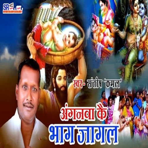 Anganwa Kai Bhag Jagal