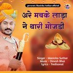 Are Machke Lada Ne Thari Mojadi