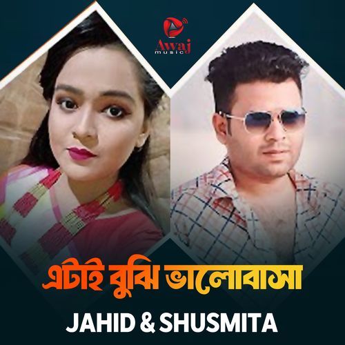 Atai Bujhi Valobasa