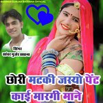 छोरी मटकी जस्यो पेंट काई मारगी माने