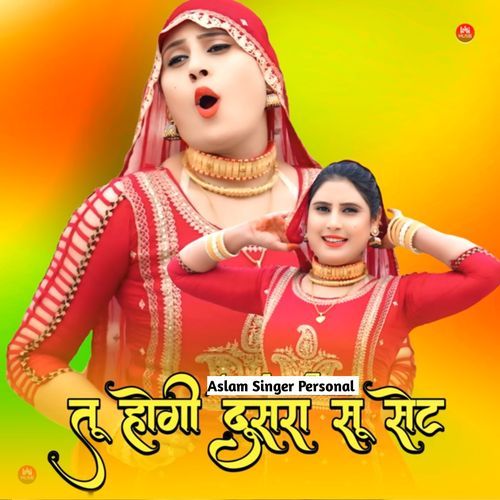 तू होगी दुसरा सू सेट
