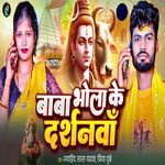 Baba Bhole Ke Darshanwa