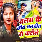 Balam Ke Khira Jaljira Se Chatile
