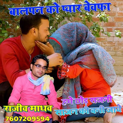 Balapan Ko Pyar Bewafa Gayi Hai Tu Thukraye