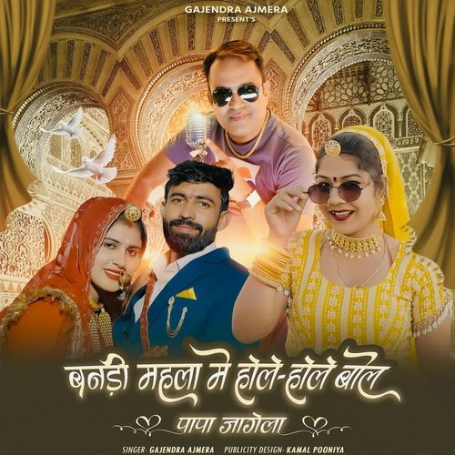 Bandi Mahla Me Hole Hole Bol Papa Jagela