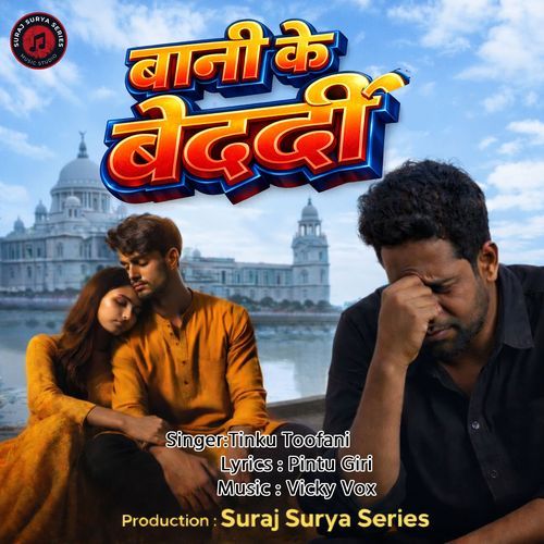Bani ke Bedardi cover art
