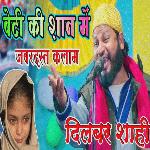 Beti Ki Shaan Me Jabardast Kalaam