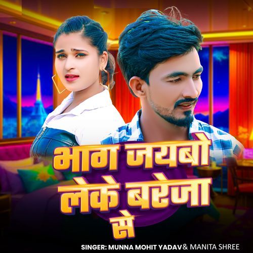 Bhag Jayabo Leke Bareja Se