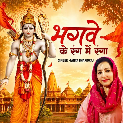 Bhagwa Ke Rang Mein Ranga