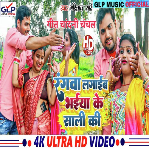 bhaiya ke sali ke (bhojpuri)