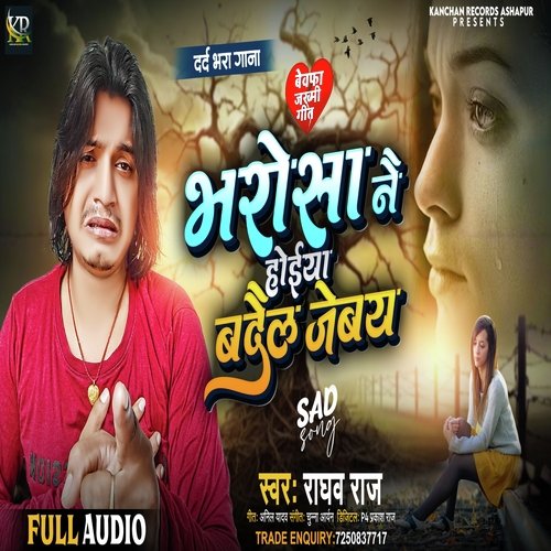 Bharosa Nai Hoiya Badail Jebaiy