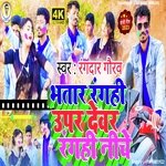 Bhatar Ranghi upar Devar Ranghi Niche