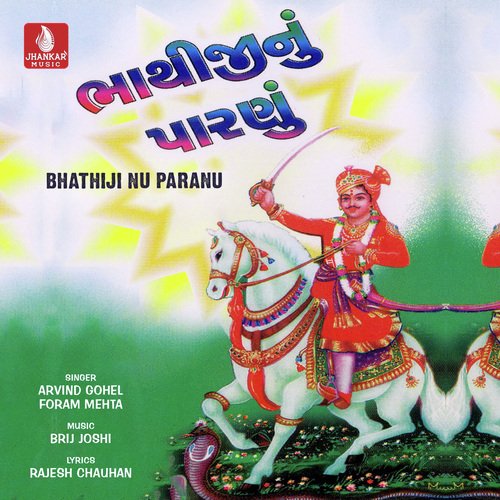Bhathiji Nu Paranu