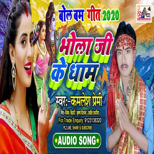 Bhola Jike Dham (Bhojpuri)