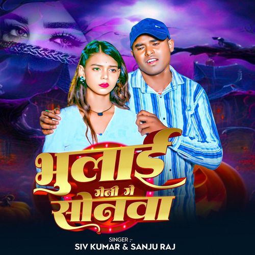 Bhulai Geli Ge Sonwa