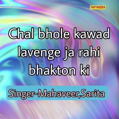 Chal Bhole Kawad Lavenge Ja Rahi Bhakton Ki