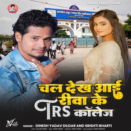 Chala Dekh Aaee Reewa Ke TRS Collage