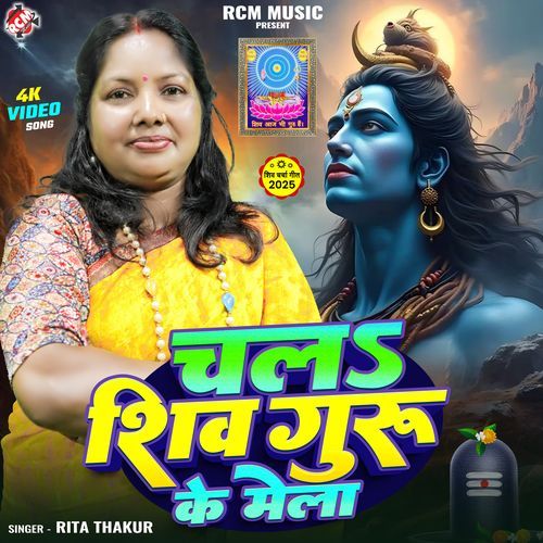 Chala Shiv Guru Ke Mela