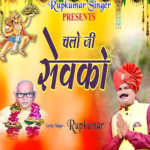 Chalo Ji Sevako